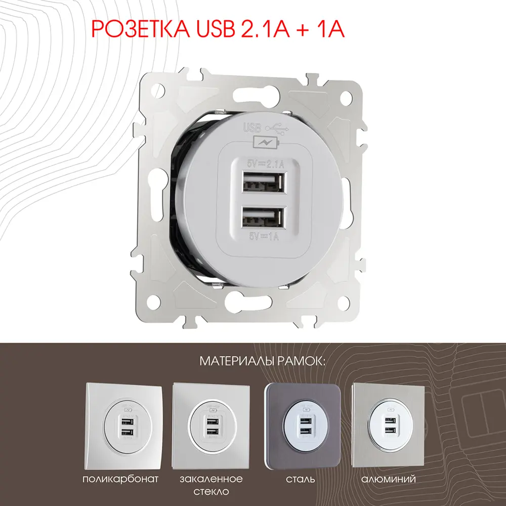 Фото Розетка USB встраиваемая Arte milano 202.46-1.silver цвет серебро Фото Розетка USB встраиваемая Arte milano 202.46-1.silver цвет серебро