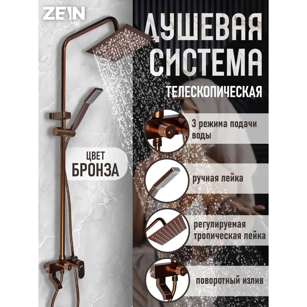 Фото Душевая стойка Zein 9932178 1 режимная цвет оранжевый/медный