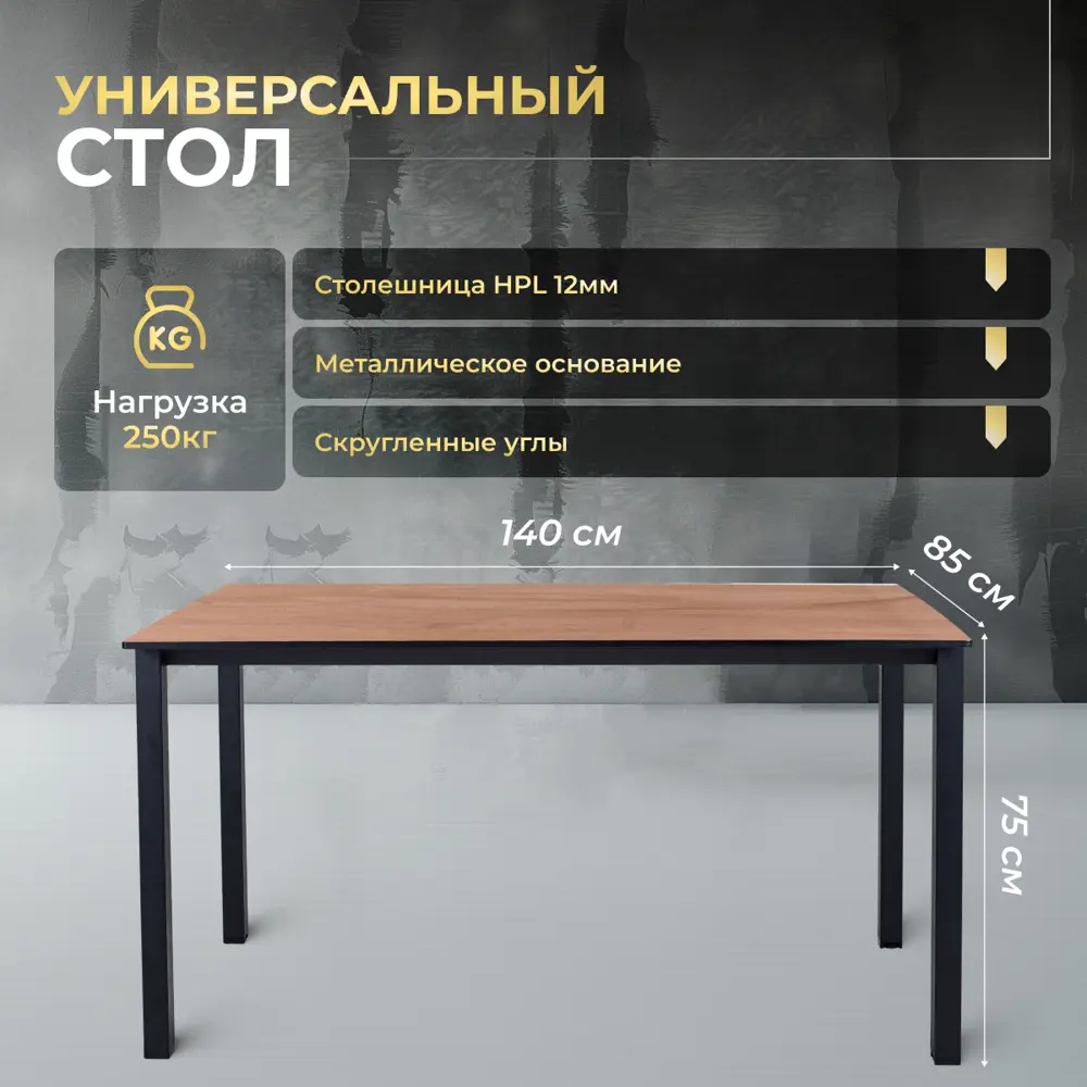 Фото 2 Кухонный стол прямоугольный Luxalto KT-ST45 140x140 см пластик цвет дуб, черный