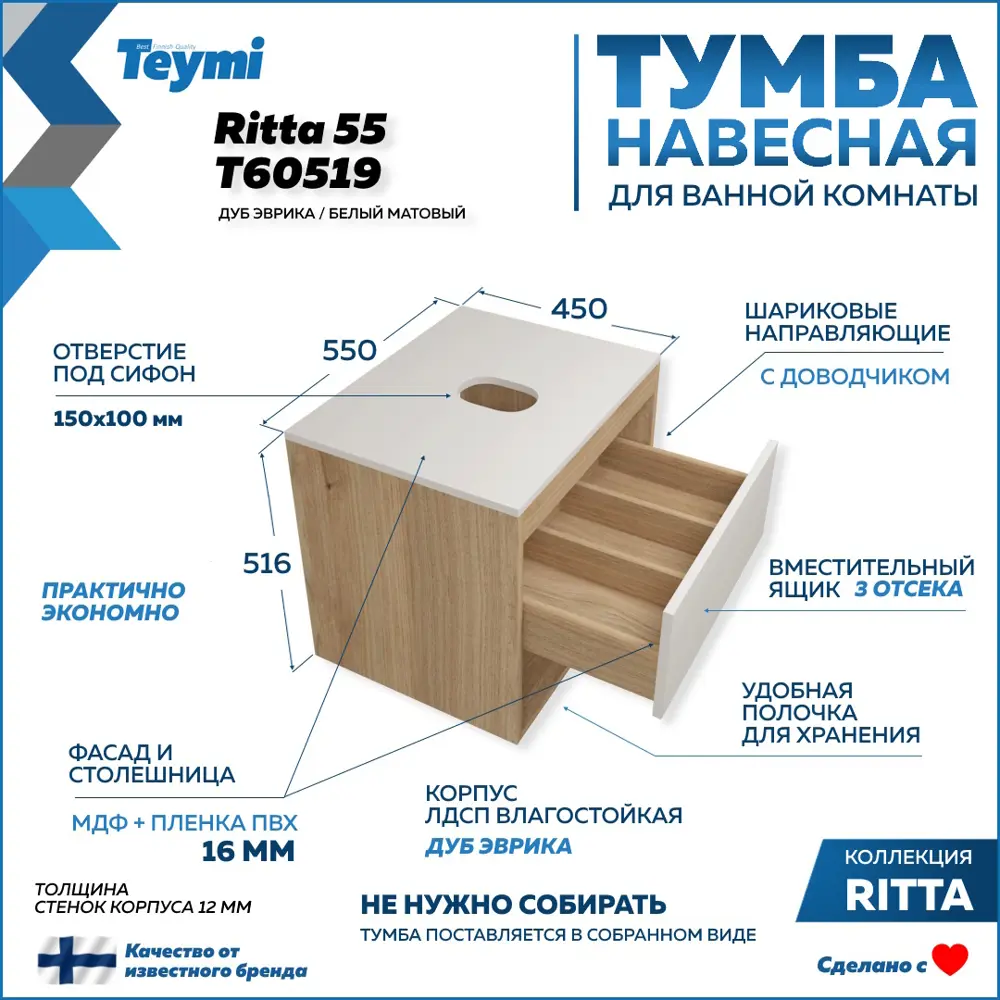Фото 3 Комплект Teymi 3 в 1: Тумба Ritta 55 дуб эврика/белый матовый + раковина Solli 41 накладная + смеситель Kati высокий хром F03544 Фото 3 Комплект Teymi 3 в 1: Тумба Ritta 55 дуб эврика/белый матовый + раковина Solli 41 накладная + смеситель Kati высокий хром F03544