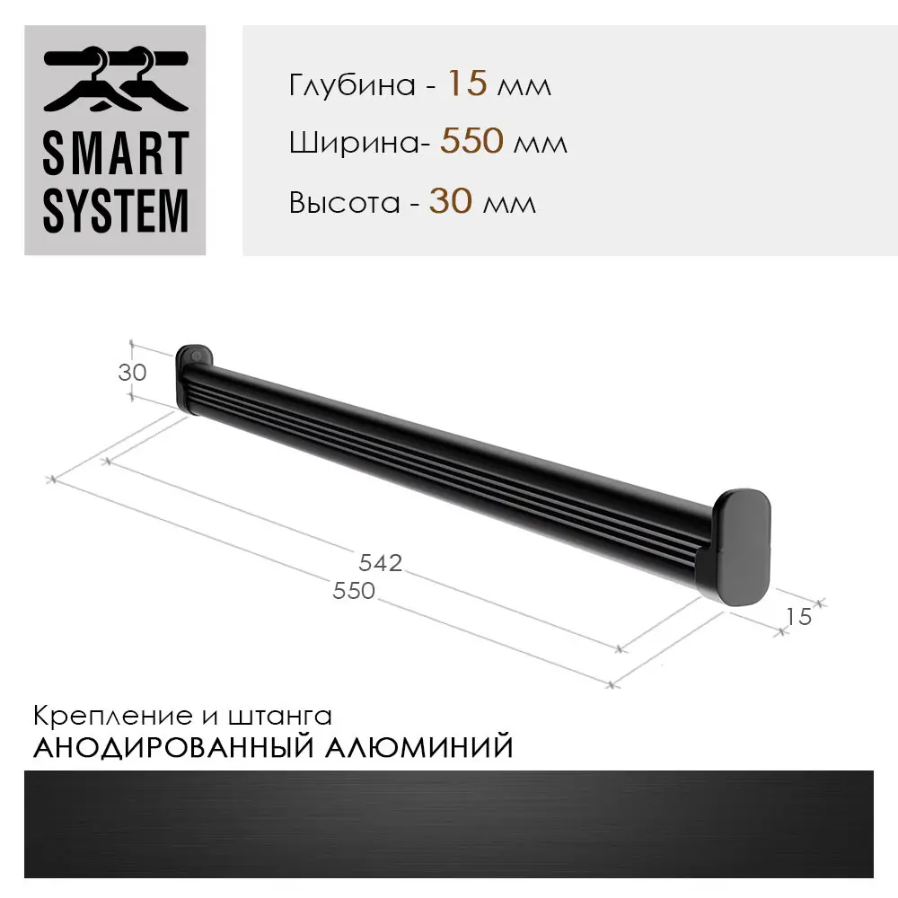 Фото Штанга в сборе Smart Alum E20W550B 55x3x1.50 см алюминий цвет черный Фото Штанга в сборе Smart Alum E20W550B 55x3x1.50 см алюминий цвет черный