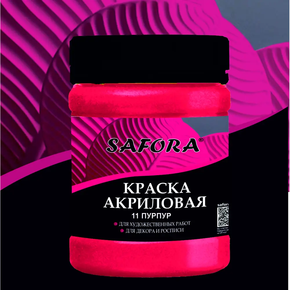 Фото 7 Краска акриловая художественная Safora KR11.70 банка 70 г пурпур Фото 7 Краска акриловая художественная Safora KR11.70 банка 70 г пурпур