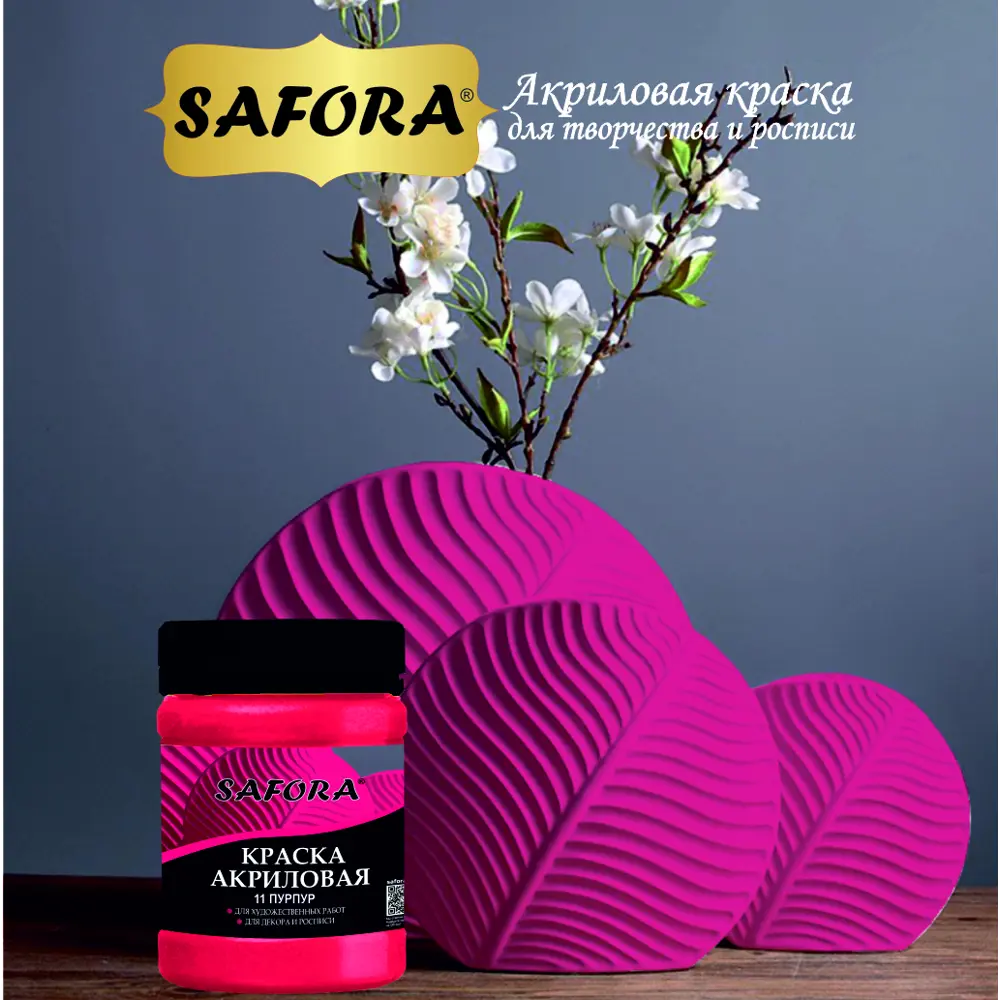 Фото 6 Краска акриловая художественная Safora KR11.70 банка 70 г пурпур Фото 6 Краска акриловая художественная Safora KR11.70 банка 70 г пурпур