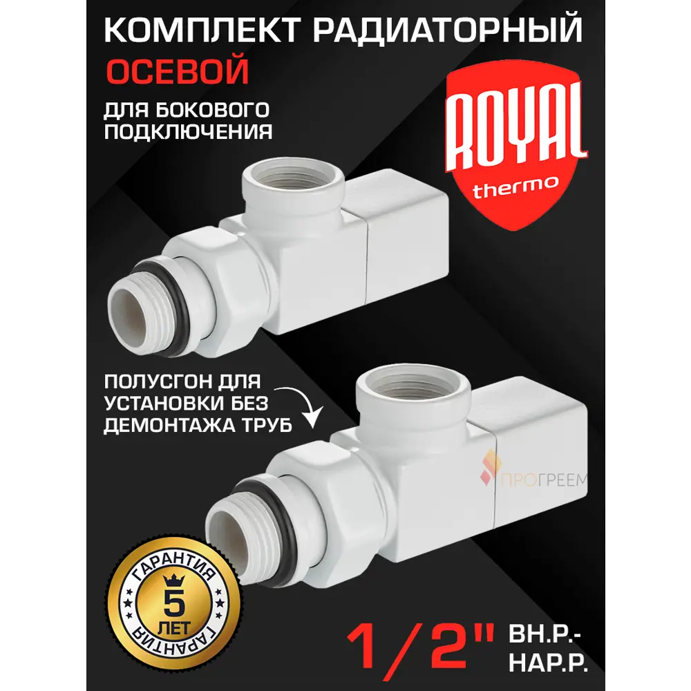 Фото Термостатический комплект для радиатора осевой Royal thermo RTE 56.0003 1/2" латунь Фото Термостатический комплект для радиатора осевой Royal thermo RTE 56.0003 1/2" латунь