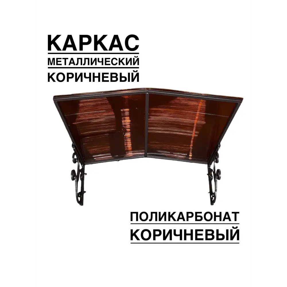 Фото Козырек Artcore YS59KK 80х37х115см коричневый/коричневый Фото Козырек Artcore YS59KK 80х37х115см коричневый/коричневый
