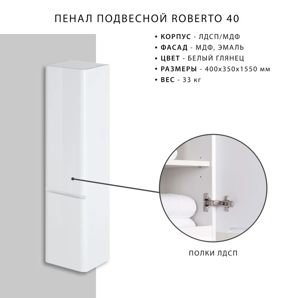 Фото 4 Пенал подвесной Итана Roberto 40 400x350x1550 Белый глянец Фото 4 Пенал подвесной Итана Roberto 40 400x350x1550 Белый глянец