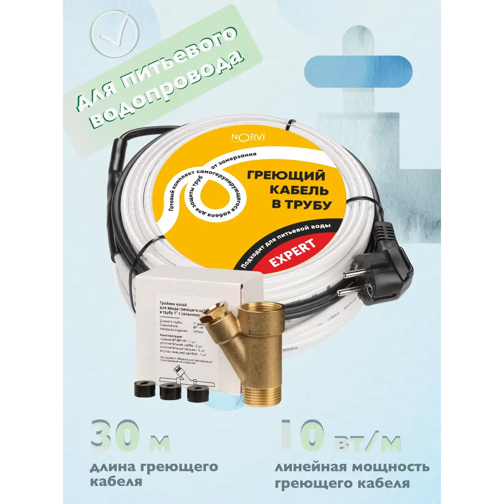 Фото 4 Греющий кабель для обогрева труб с питьевой водой Norvi Expert 30 м 300 Вт Фото 4 Греющий кабель для обогрева труб с питьевой водой Norvi Expert 30 м 300 Вт
