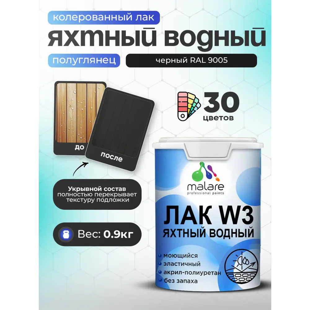 Фото Лак яхтный укрывной Malare Series W полуглянцевый RAL 9005 черный 0.9 кг Фото Лак яхтный укрывной Malare Series W полуглянцевый RAL 9005 черный 0.9 кг