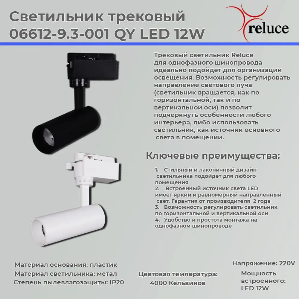 Фото 3 Трековый светильник спот светодиодный Reluce 06612-9.3-001qy led12w bk 12 Вт цвет черный Фото 3 Трековый светильник спот светодиодный Reluce 06612-9.3-001qy led12w bk 12 Вт цвет черный