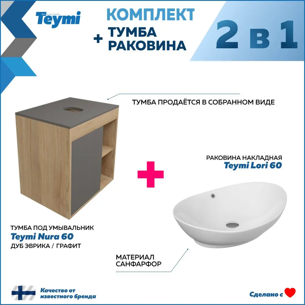 Фото 3 Комплект тумба под раковину Teymi Nura 60 дуб эврика/графит матовый и раковина Lori 60 F03463 Фото 3 Комплект тумба под раковину Teymi Nura 60 дуб эврика/графит матовый и раковина Lori 60 F03463