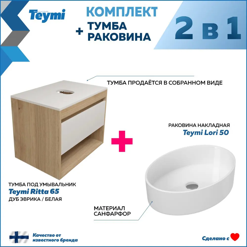 Фото 3 Комплект тумба под раковину Teymi Ritta 65 дуб эврика/белый матовый и раковина Lori 50 F03333