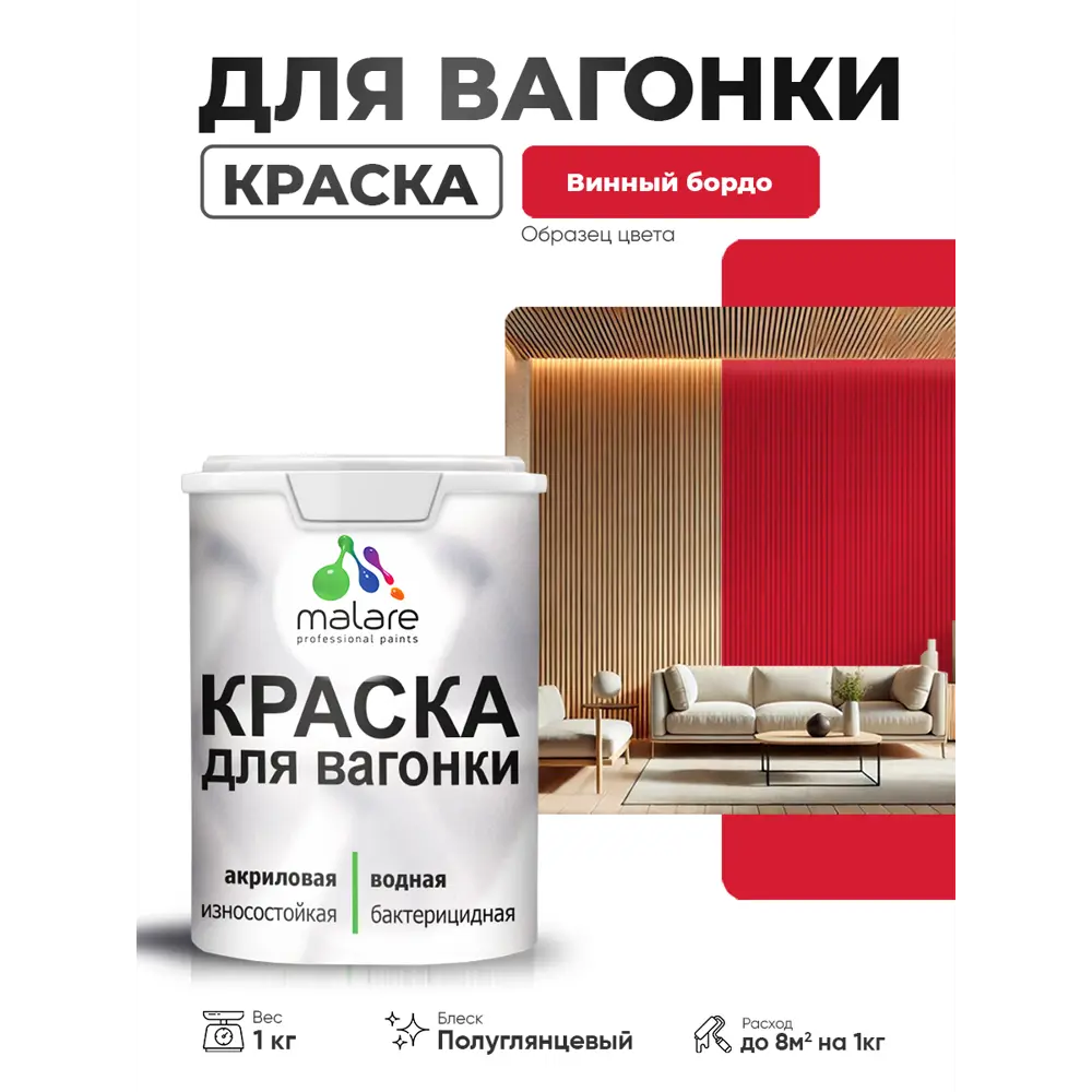 Фото Краска фасадная для дерева Malare Wood антисептическая быстросохнущая полуглянцевая цвет винный бордо 1 кг Фото Краска фасадная для дерева Malare Wood антисептическая быстросохнущая полуглянцевая цвет винный бордо 1 кг