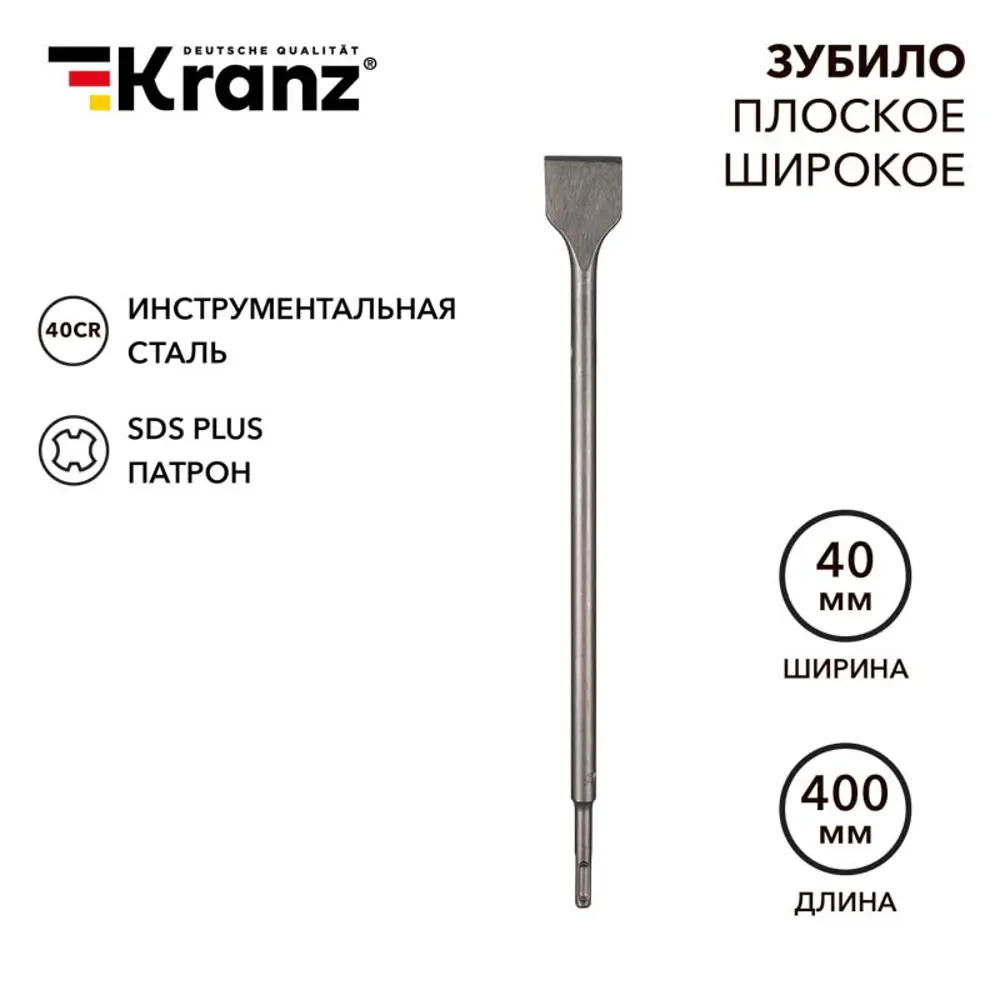 Фото 2 Зубило плоское SDS Plus Kranz 40x400 мм Фото 2 Зубило плоское SDS Plus Kranz 40x400 мм