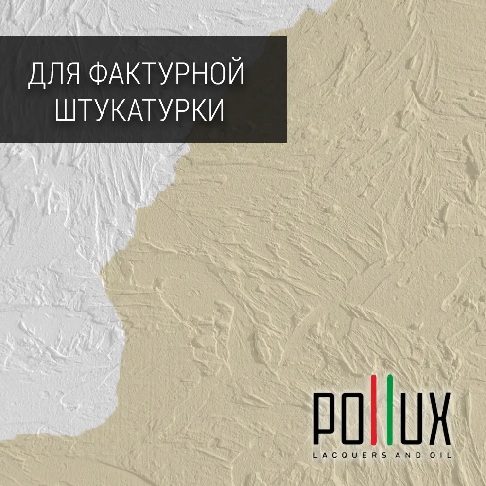 Фото 7 Краска для стен моющаяся Pollux быстросохнущая без запаха укрывная полуматовая светлая слоновая кость RAL 1015 1 л Фото 7 Краска для стен моющаяся Pollux быстросохнущая без запаха укрывная полуматовая светлая слоновая кость RAL 1015 1 л