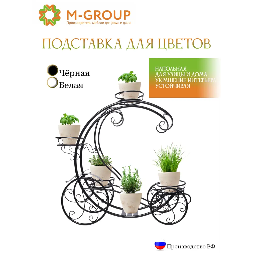 Фото Подставка для цветочных горшков M-group Цветочница 40 см x 120 см сталь черный Фото Подставка для цветочных горшков M-group Цветочница 40 см x 120 см сталь черный