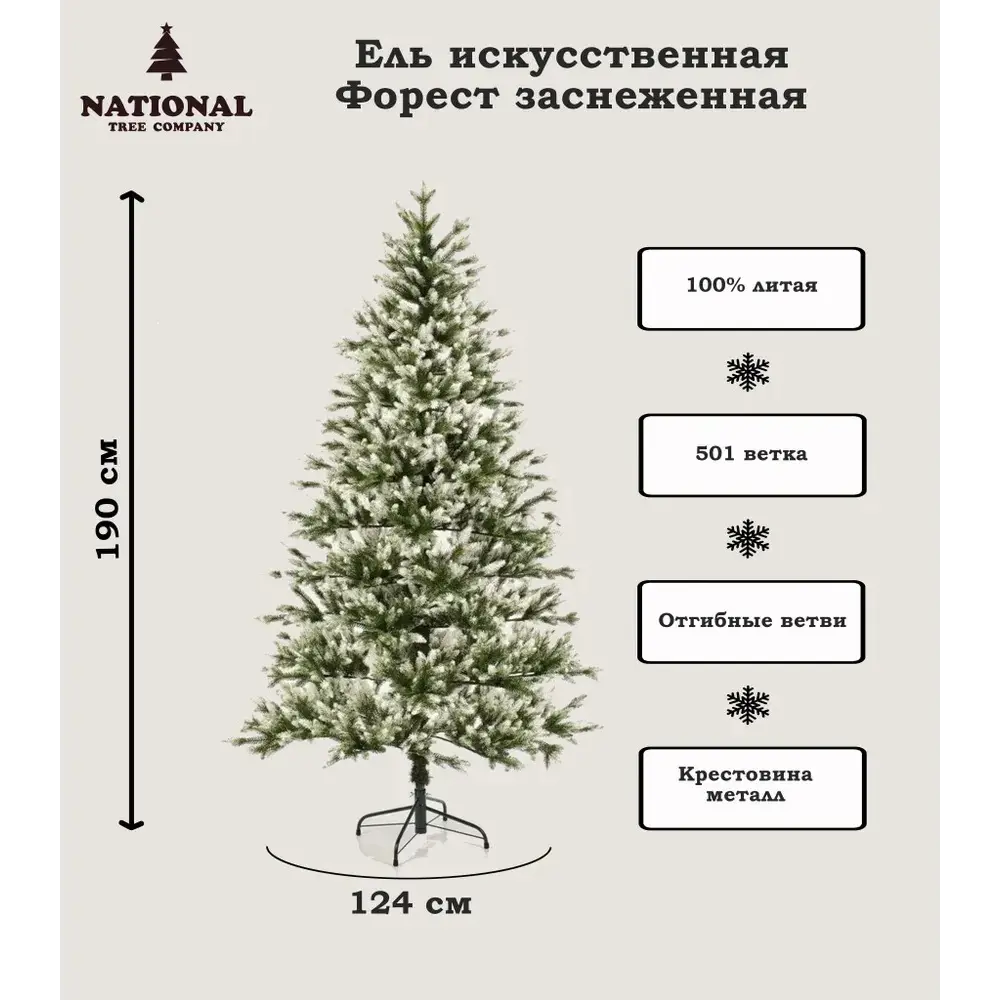 Фото 3 Ель новогодняя искусственная National tree company ФОР/зсн-190 Форест заснеженная 0 см Фото 3 Ель новогодняя искусственная National tree company ФОР/зсн-190 Форест заснеженная 0 см
