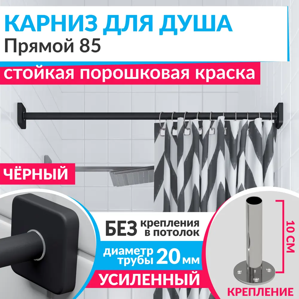 Фото Карниз для ванны MRKARNIZ K20P-85-BLACK+CUB 85 см Фото Карниз для ванны MRKARNIZ K20P-85-BLACK+CUB 85 см