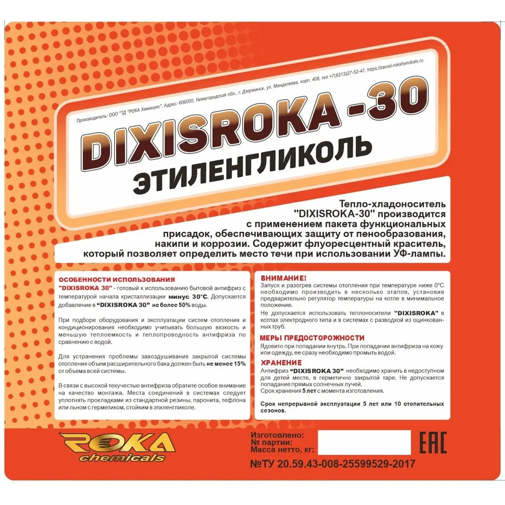 Фото 3 Теплоноситель DixisRoka DIX3010э -30°C 10 кг этиленгликоль Фото 3 Теплоноситель DixisRoka DIX3010э -30°C 10 кг этиленгликоль