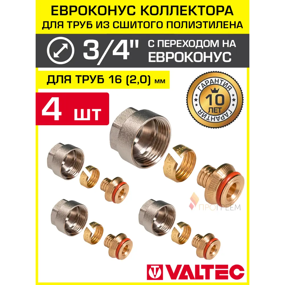 Фото 2 Евроконус Valtec 3/4"x16 мм ВР латунь 4 шт VT.4410.NVE.16-4 Фото 2 Евроконус Valtec 3/4"x16 мм ВР латунь 4 шт VT.4410.NVE.16-4