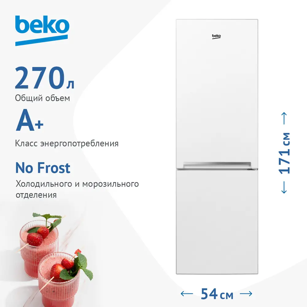 Фото 3 Отдельностоящий холодильник Beko RCNK 270 K 20 W 54x171 см цвет белый Фото 3 Отдельностоящий холодильник Beko RCNK 270 K 20 W 54x171 см цвет белый