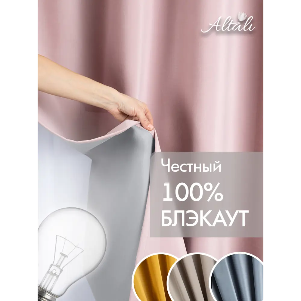 Фото 3 Комплект штор Altali 100% блэкаут 873-1663/29 на шторной ленте 250x300 см цвет розовый Фото 3 Комплект штор Altali 100% блэкаут 873-1663/29 на шторной ленте 250x300 см цвет розовый