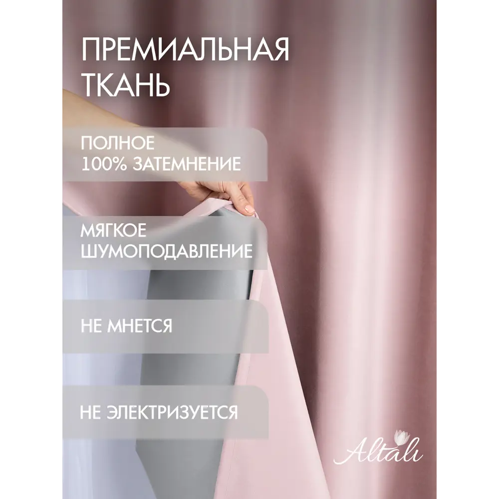 Фото 5 Комплект штор Altali 100% блэкаут 873-1663/29 на шторной ленте 250x300 см цвет розовый Фото 5 Комплект штор Altali 100% блэкаут 873-1663/29 на шторной ленте 250x300 см цвет розовый
