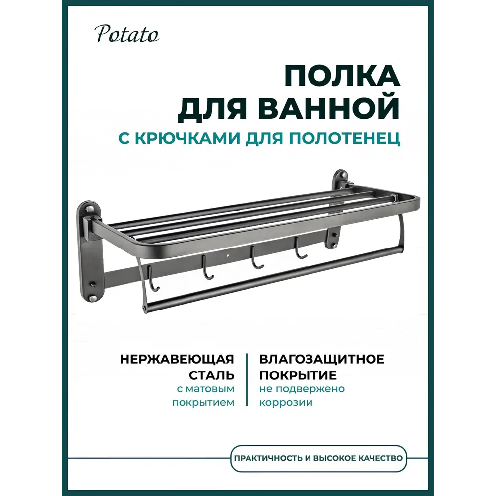 Фото 6 Полка для ванной POTATO P3220 графит складная графит Фото 6 Полка для ванной POTATO P3220 графит складная графит