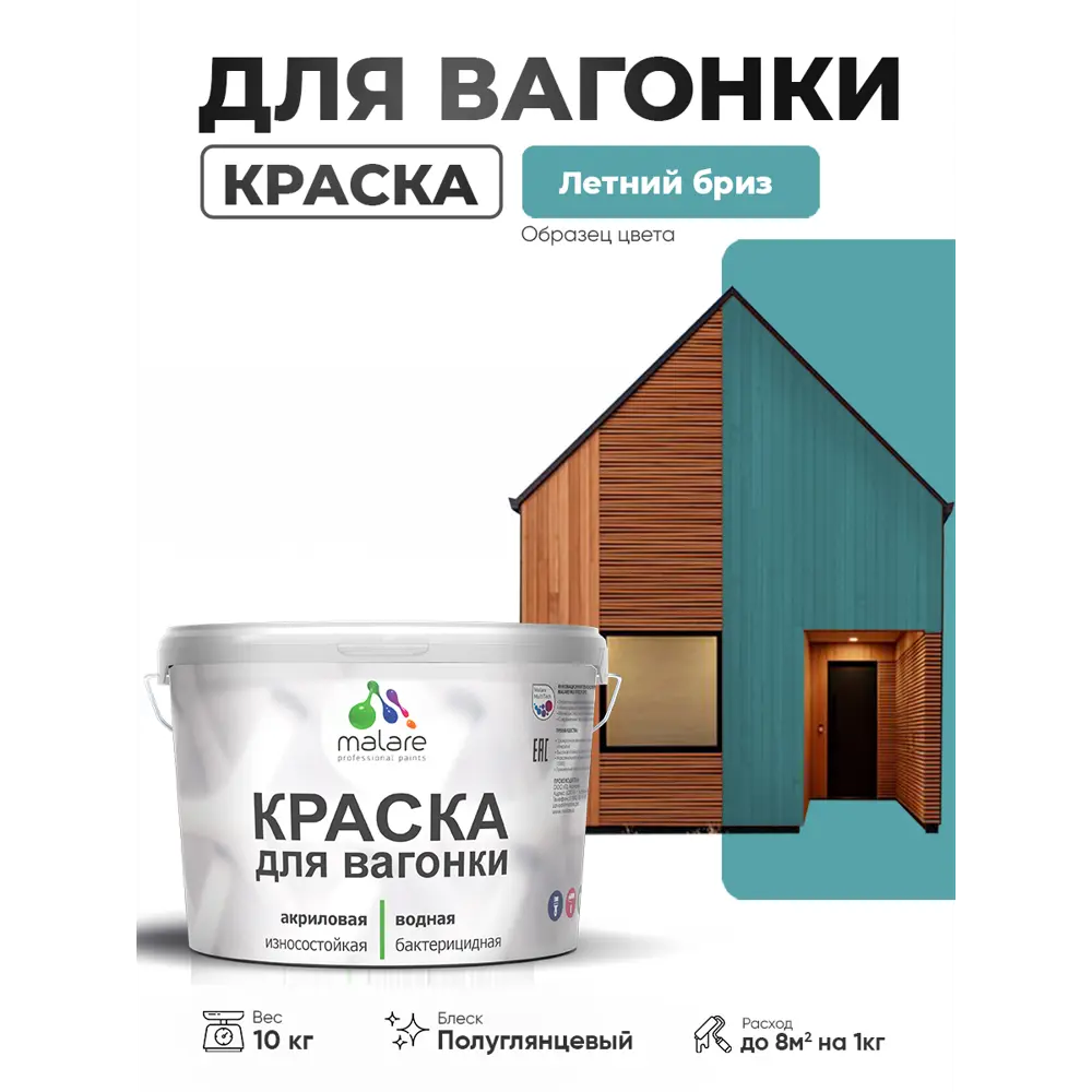 Фото Краска фасадная для дерева Malare Wood антисептическая быстросохнущая полуглянцевая цвет летний бриз 10 кг Фото Краска фасадная для дерева Malare Wood антисептическая быстросохнущая полуглянцевая цвет летний бриз 10 кг
