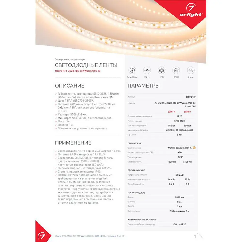 Фото 6 Светодиодная лента ARLIGHT 017419 SMD 3528 180 диод/12 Вт/м 24 В IP20 5 м теплый белый свет Фото 6 Светодиодная лента ARLIGHT 017419 SMD 3528 180 диод/12 Вт/м 24 В IP20 5 м теплый белый свет