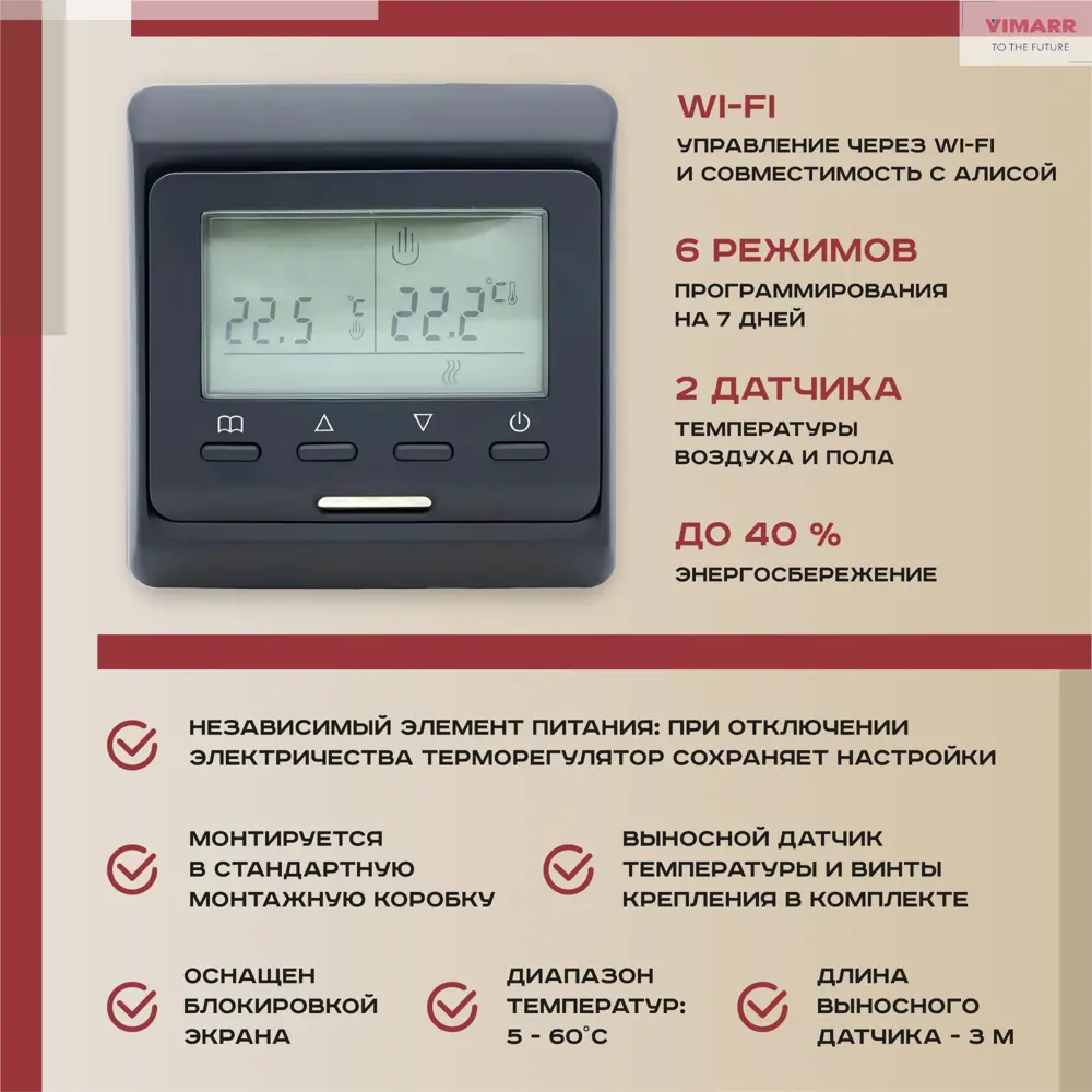 Фото 4 Нагревательный мат для теплого пола Vimarr LM 540LM300KM2.0-M1-32 2 м² 300 Вт с черным WiFi программируемым терморегулятором Фото 4 Нагревательный мат для теплого пола Vimarr LM 540LM300KM2.0-M1-32 2 м² 300 Вт с черным WiFi программируемым терморегулятором