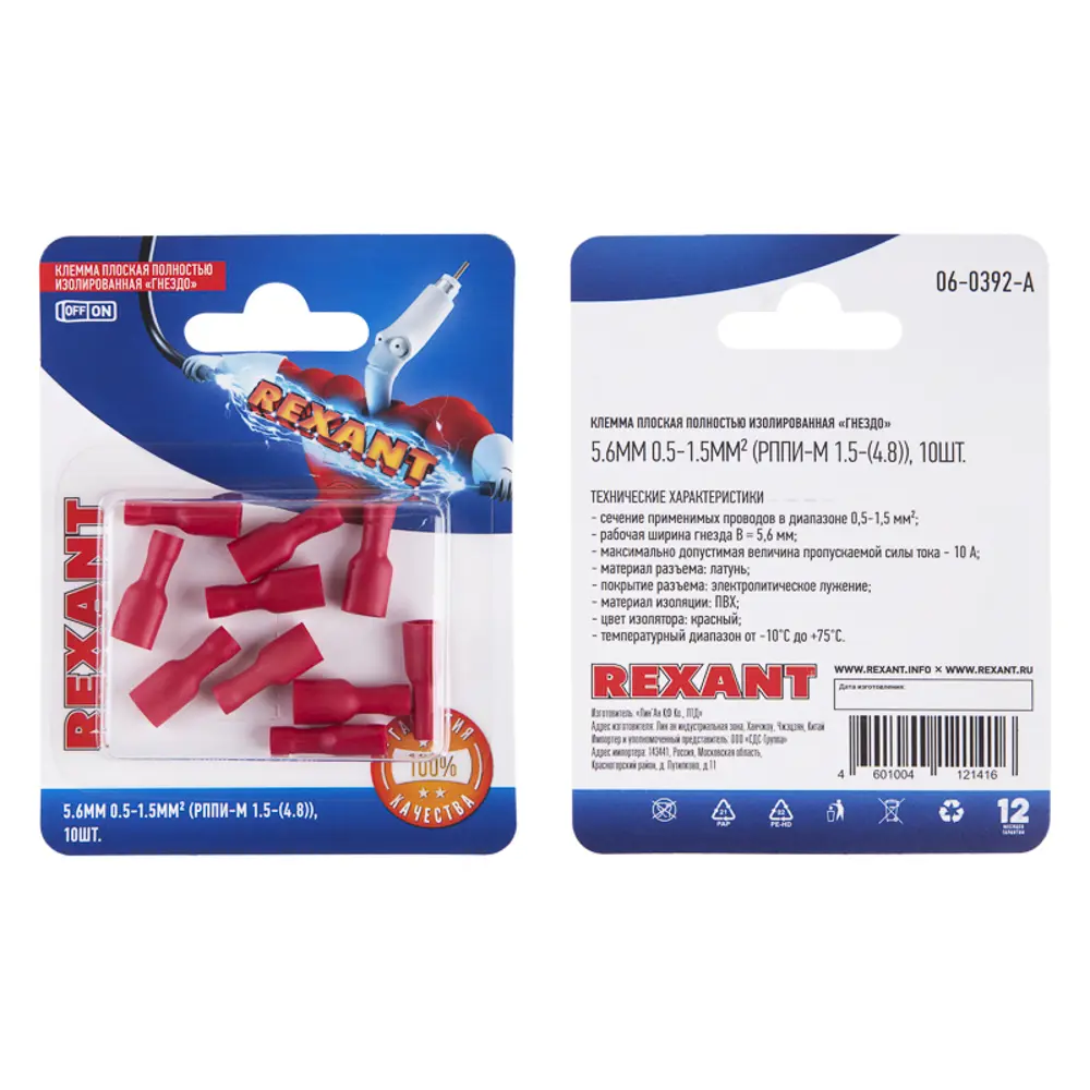Фото 3 Клемма плоская полностью изолированная Rexant РППи-м 0.5-1.5 мм 10 шт.