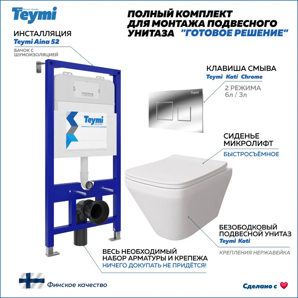 Фото 2 Комплект Teymi T70779 5 в 1: инсталляция Aina 52, клавиша смыва Kati хром, подвесной унитаз с микролифтом Kati, крепеж Фото 2 Комплект Teymi T70779 5 в 1: инсталляция Aina 52, клавиша смыва Kati хром, подвесной унитаз с микролифтом Kati, крепеж