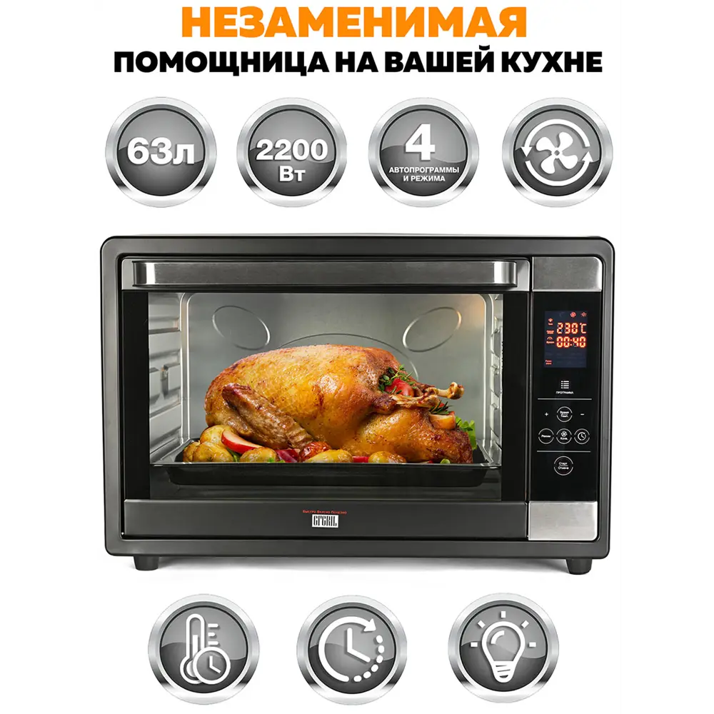 Фото 6 Электропечь 2200 Вт Gfgril 511158 45.4x40.8x61.2 см цвет серый Фото 6 Электропечь 2200 Вт Gfgril 511158 45.4x40.8x61.2 см цвет серый