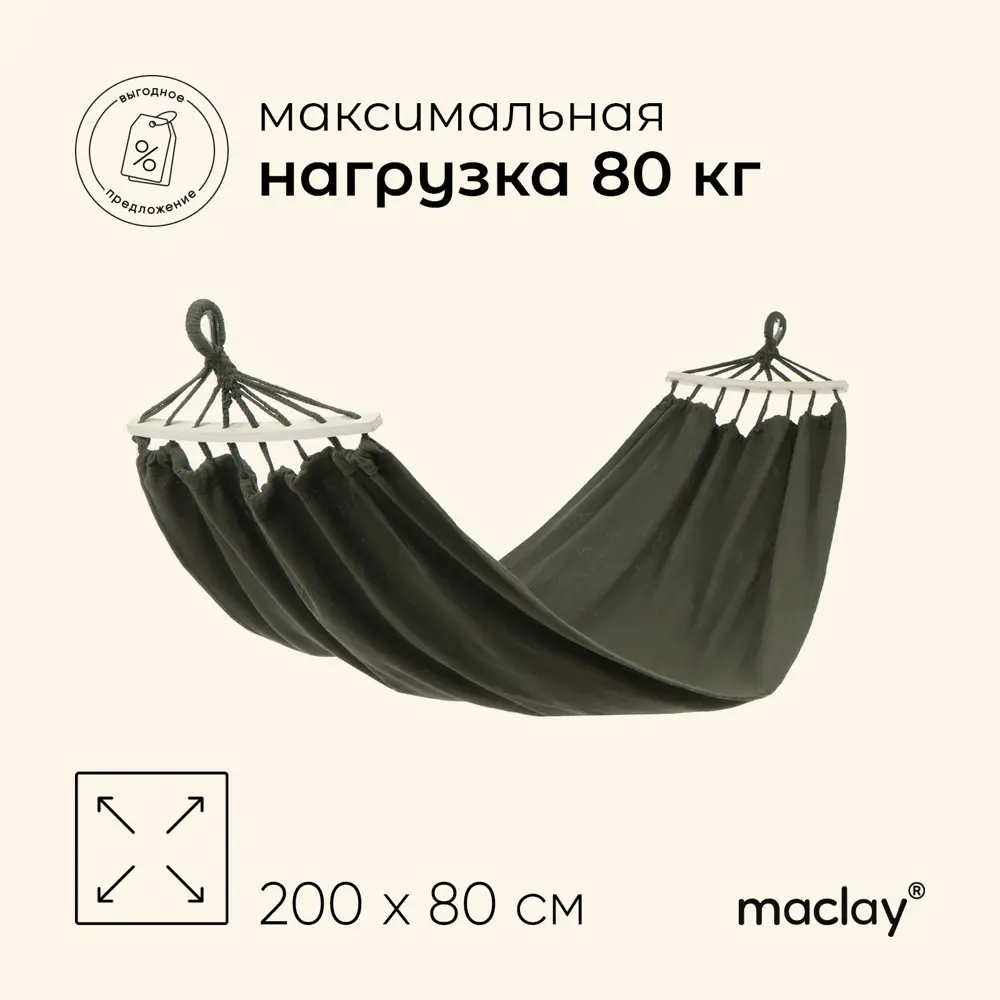 Фото Гамак Maclay 10227093 брезент 200 x 80 см зеленый Фото Гамак Maclay 10227093 брезент 200 x 80 см зеленый