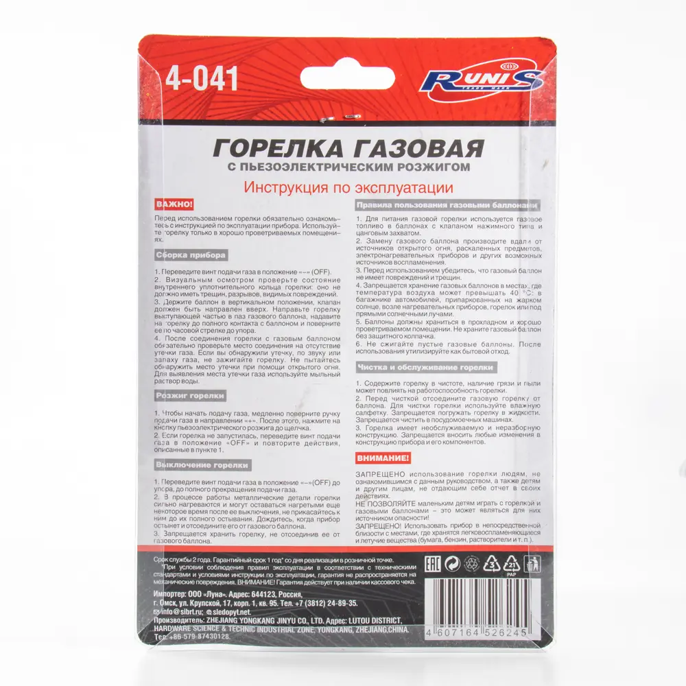 Фото 9 Горелка газовая Runis 4-041 Фото 9 Горелка газовая Runis 4-041
