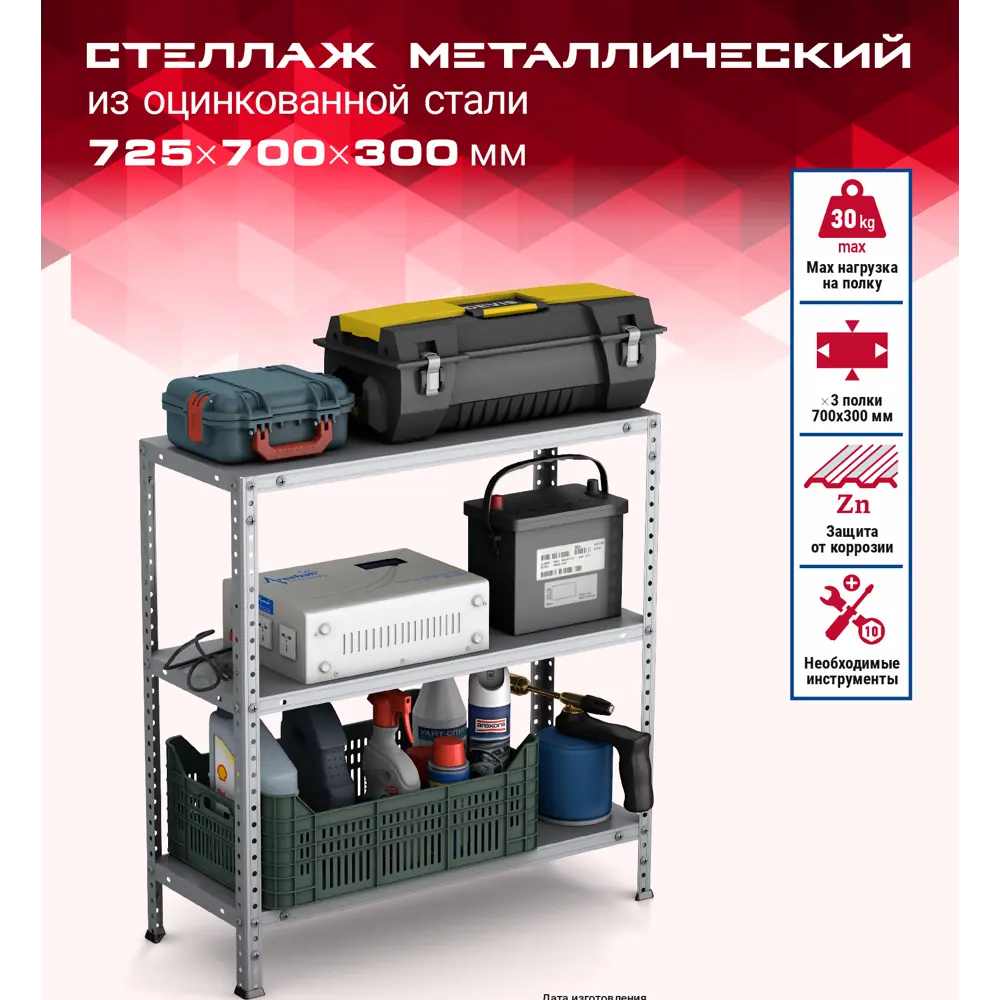 Фото 2 Стеллаж металлический НСКСМ 70x72x30 см нагрузка до 30 кг оцинкованная сталь цвет серебристый