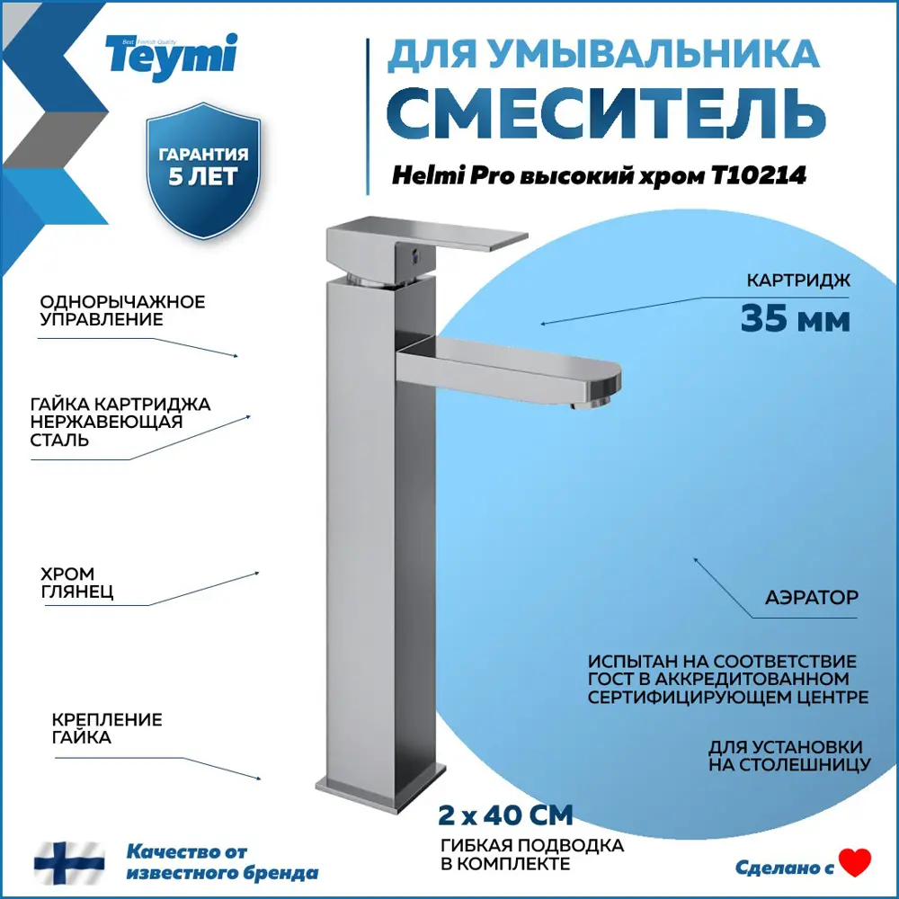 Фото 7 Комплект Teymi 4 в 1: раковина Lina kuppi D40 накладная смеситель Helmi Pro высокий, хром донный клапан с переливом сифон F13008 Фото 7 Комплект Teymi 4 в 1: раковина Lina kuppi D40 накладная смеситель Helmi Pro высокий, хром донный клапан с переливом сифон F13008