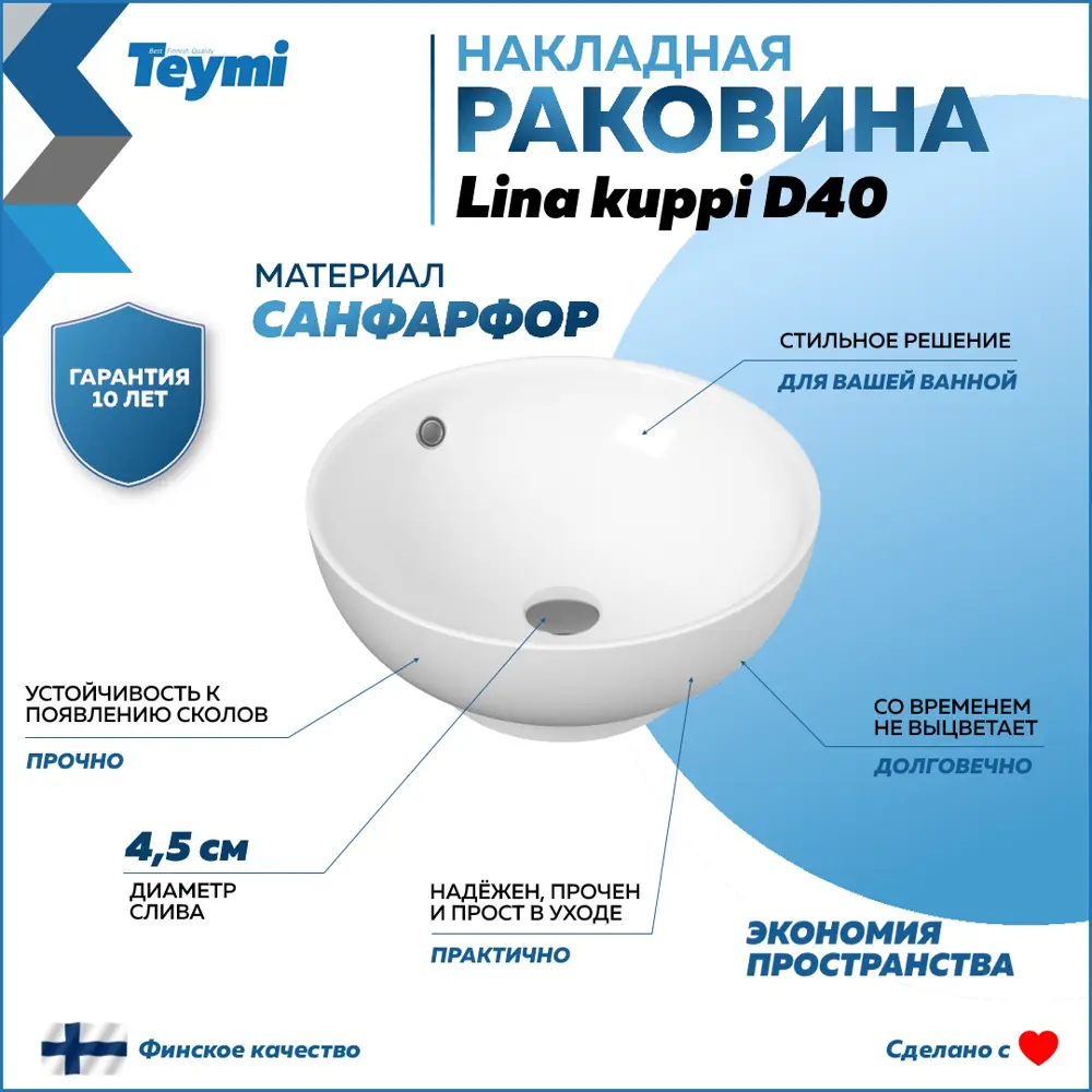 Фото 3 Комплект Teymi 4 в 1: раковина Lina kuppi D40 накладная смеситель Helmi Pro высокий, хром донный клапан с переливом сифон F13008 Фото 3 Комплект Teymi 4 в 1: раковина Lina kuppi D40 накладная смеситель Helmi Pro высокий, хром донный клапан с переливом сифон F13008