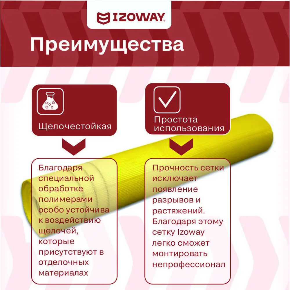 Фото 5 Сетка фасадная Izoway 17768 5 х 5мм 50 м Фото 5 Сетка фасадная Izoway 17768 5 х 5мм 50 м