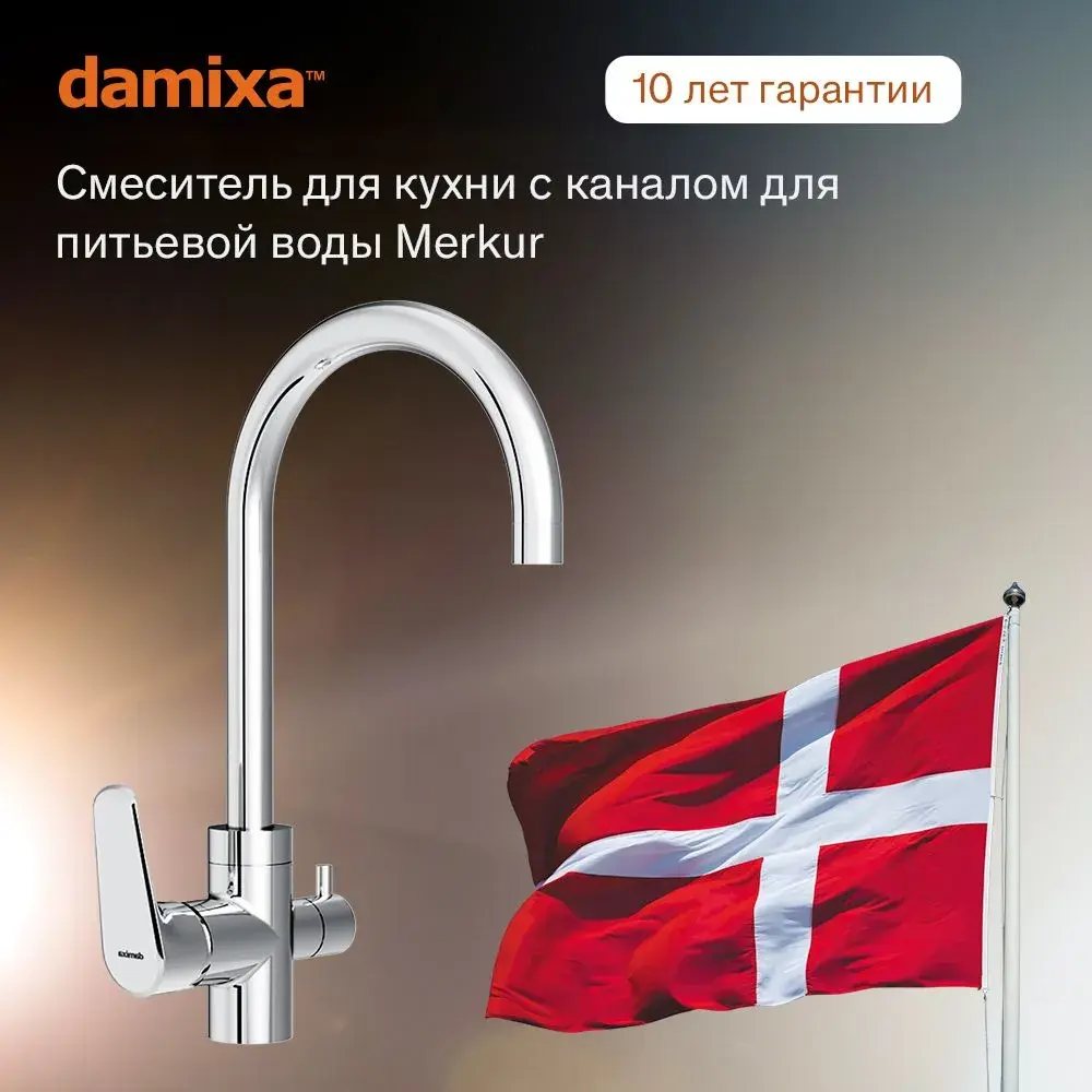 Фото 2 Смеситель для кухни Damixa 400730000 поворотный излив 24.5 см цвет хром Фото 2 Смеситель для кухни Damixa 400730000 поворотный излив 24.5 см цвет хром