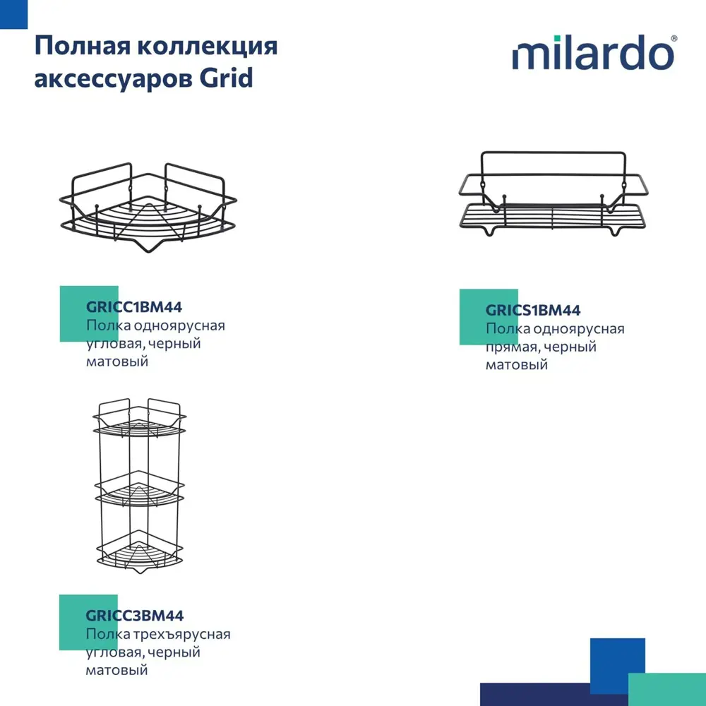 Фото 9 Полка для ванной комнаты Milardo GRICS2BM44 2 полки цвет черный матовый