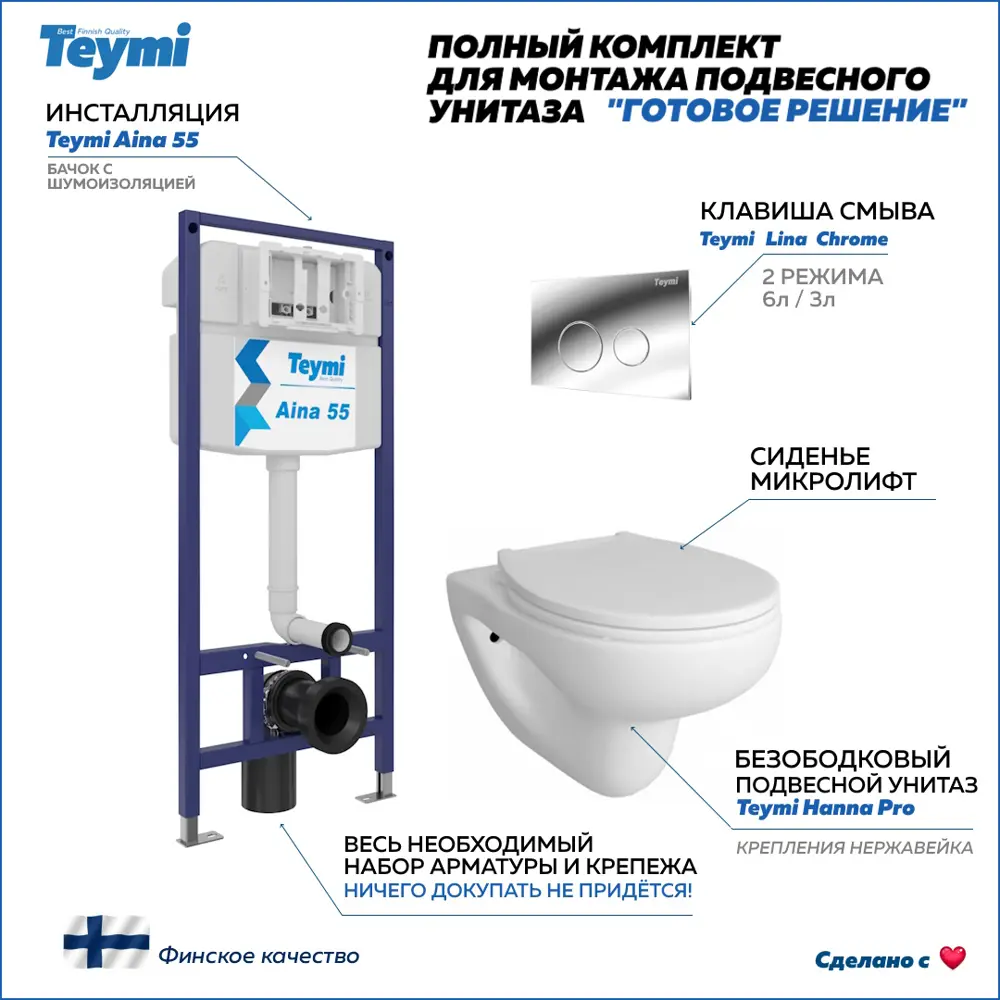Фото Инсталляция с унитазом комплект 5 в 1 Teymi унитаз подвесной безободковый Hanna Pro кнопка хром F13710 Фото Инсталляция с унитазом комплект 5 в 1 Teymi унитаз подвесной безободковый Hanna Pro кнопка хром F13710