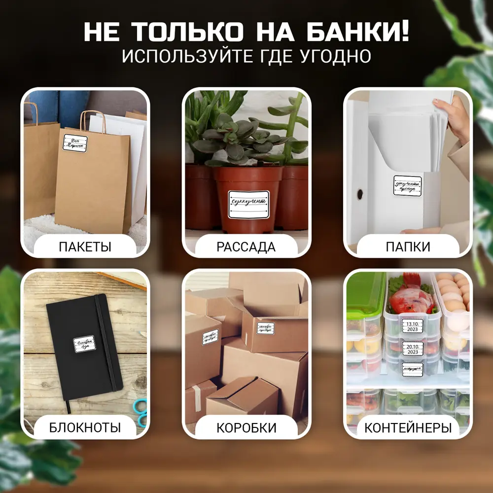 Фото 7 Наклейки-этикетки самоклеящиеся черный шрифт на банки, контейнеры для специй, приправ, круп и домашних заготовок, размер наклейки 6x4 см, 48 шт Фото 7 Наклейки-этикетки самоклеящиеся черный шрифт на банки, контейнеры для специй, приправ, круп и домашних заготовок, размер наклейки 6x4 см, 48 шт
