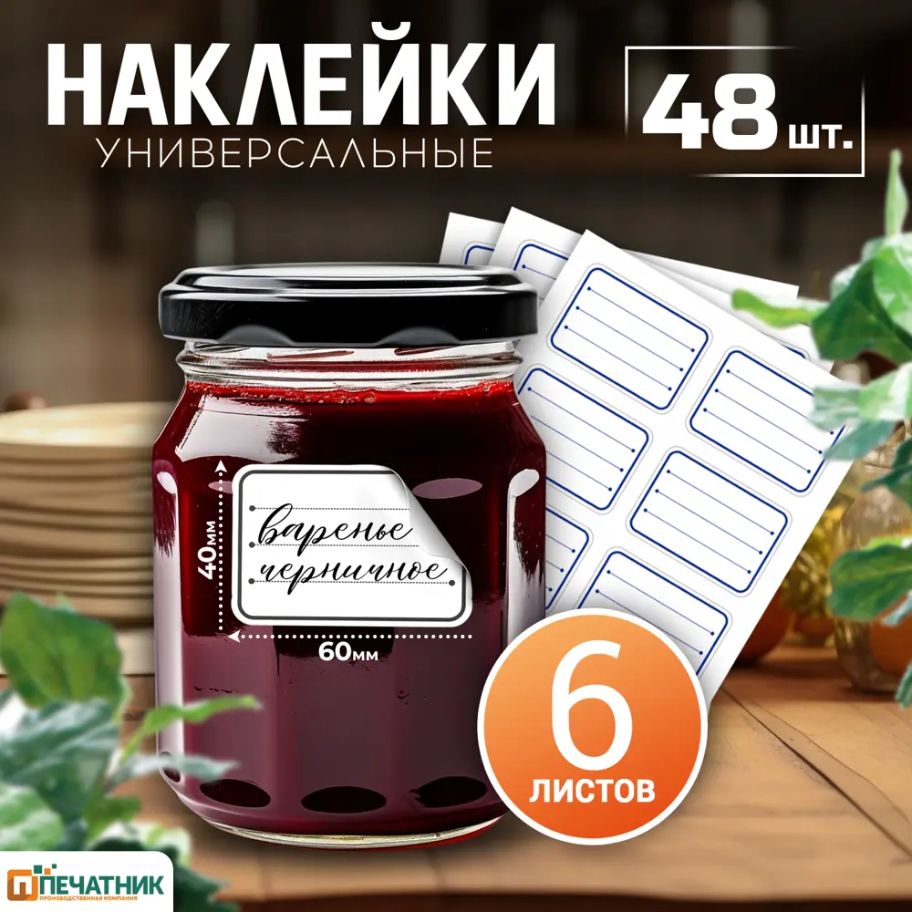 Фото 2 Наклейки-этикетки самоклеящиеся черный шрифт на банки, контейнеры для специй, приправ, круп и домашних заготовок, размер наклейки 6x4 см, 48 шт Фото 2 Наклейки-этикетки самоклеящиеся черный шрифт на банки, контейнеры для специй, приправ, круп и домашних заготовок, размер наклейки 6x4 см, 48 шт
