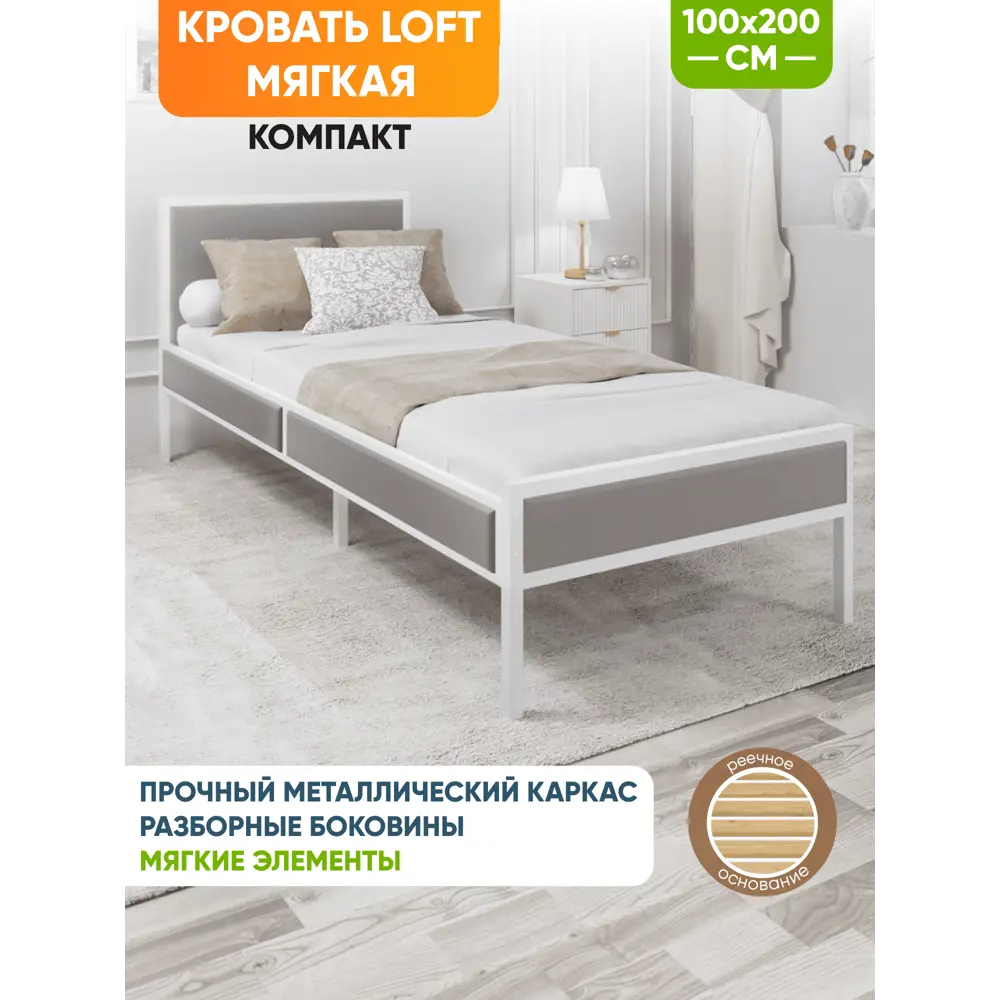 Фото 2 Кровать Solarius KOMP100loft-obiv-rs15-white Кровать Лофт Компакт реечное 105 x 89 x 206 см ДСП цвет светло-серый/белый