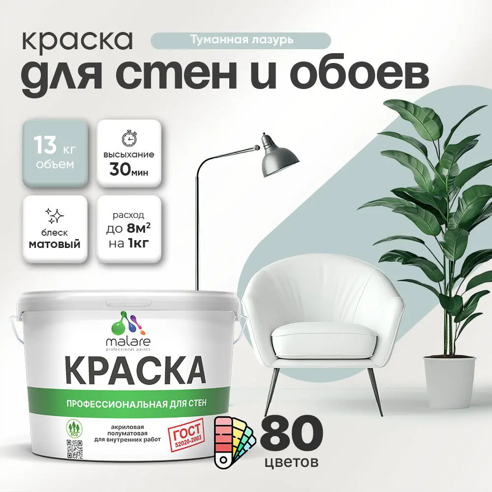 Фото Краска для стен Malare Professional без запаха матовая цвет туманная лазурь 9л Фото Краска для стен Malare Professional без запаха матовая цвет туманная лазурь 9л