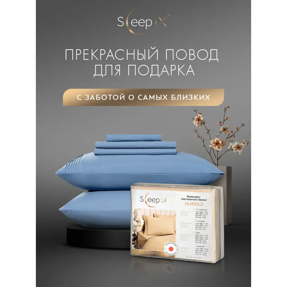 Фото 11 Комплект постельного белья Sleepix Миоко сатин 1.5-спальный 1006.01397