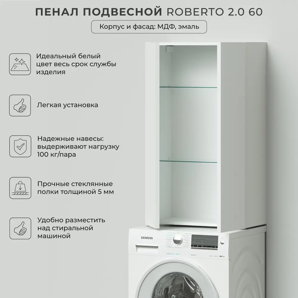 Фото 3 Пенал для ванной подвесной Итана Roberto 60x100см цвет эмаль белый глянец Фото 3 Пенал для ванной подвесной Итана Roberto 60x100см цвет эмаль белый глянец