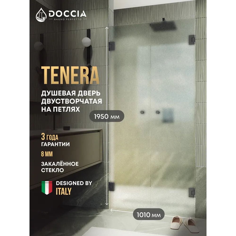 Фото Душевая дверь Doccia GLASS101dvpt/SA/6BL 101см эффект стекла матовый распашной Фото Душевая дверь Doccia GLASS101dvpt/SA/6BL 101см эффект стекла матовый распашной