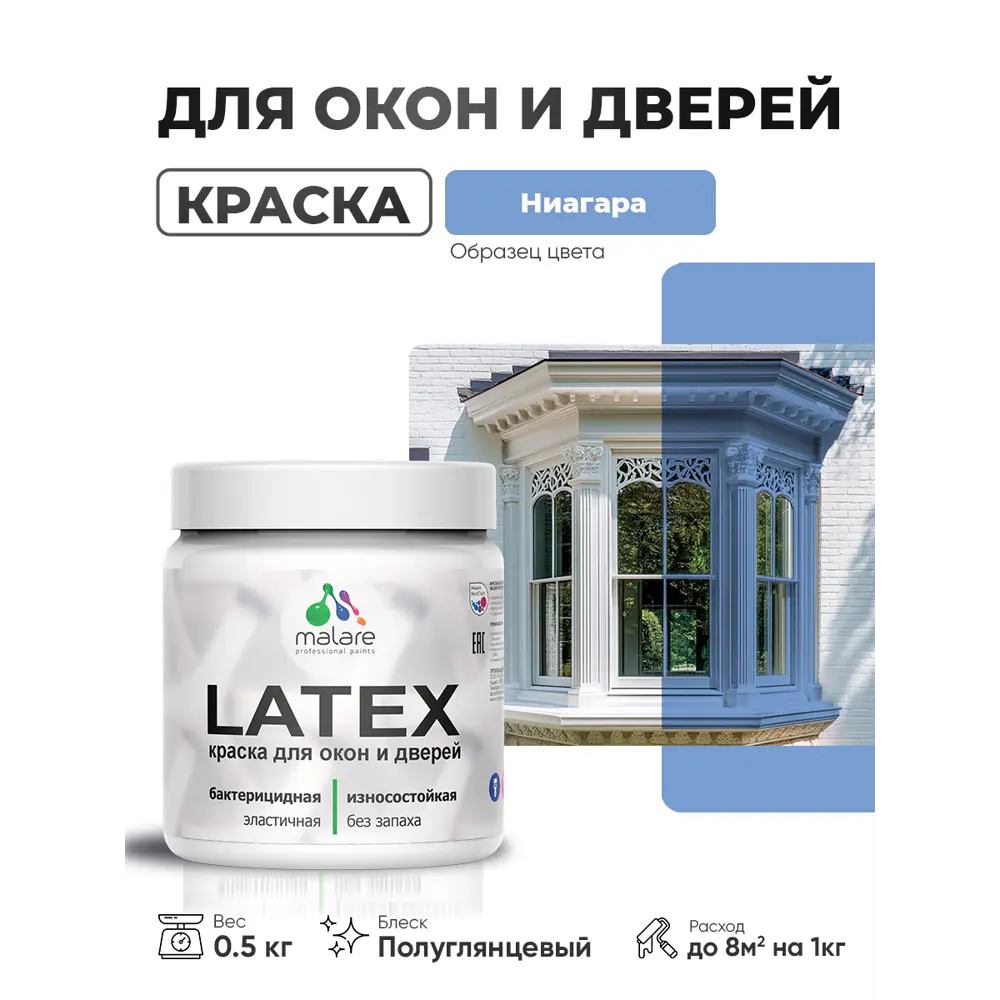Фото Краска для окон и дверей Malare Latex антисептическая быстросохнущая без запаха полуглянцевая цвет ниагара 0.5 кг Фото Краска для окон и дверей Malare Latex антисептическая быстросохнущая без запаха полуглянцевая цвет ниагара 0.5 кг